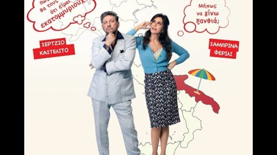 ΚΟΛΠΟ ΓΚΡΟΣΟ  trailer