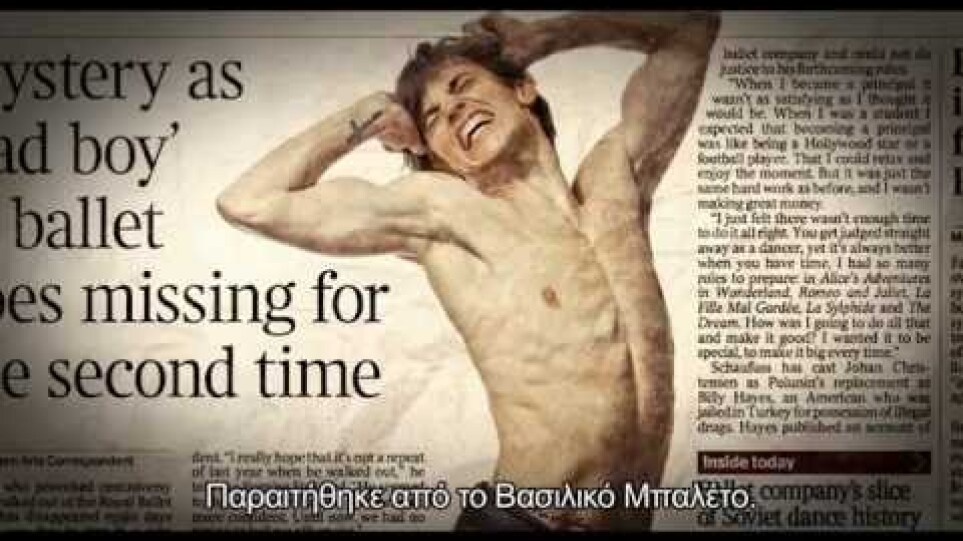 Ο ΧΟΡΕΥΤΗΣ (Τrailer GR - Full HD)