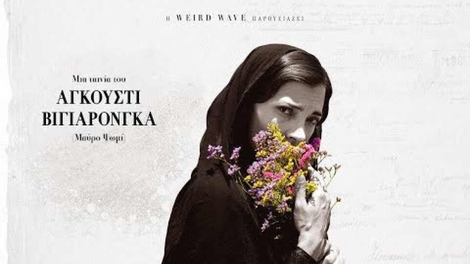 ΑΒΕΒΑΙΟΣ ΘΡΙΑΜΒΟΣ - Uncertain Glory FULL HD Greek Trailer