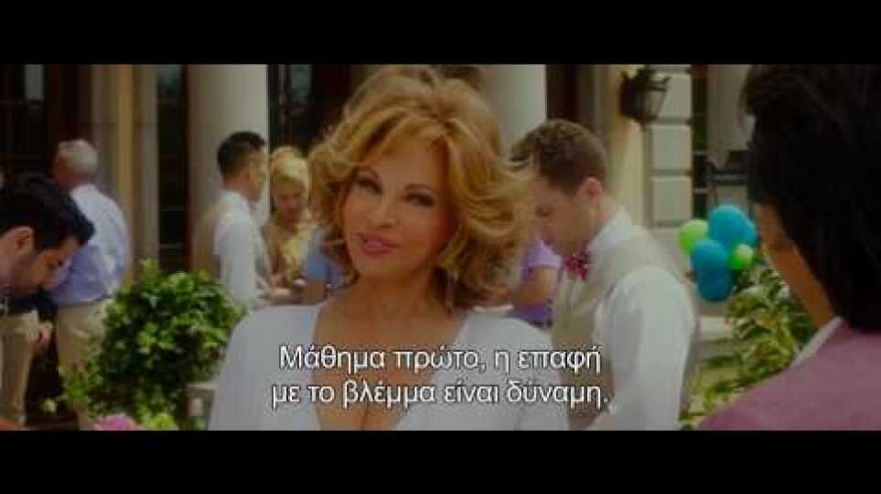 Πώς Να Γίνεις Λατίνος Εραστής (How To Be a Latin Lover) - Trailer (Gr Subs)