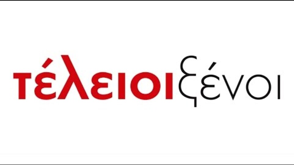 Τέλειοι Ξένοι - Clip