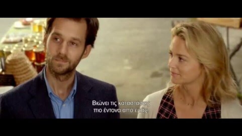 Η Αγάπη Είναι Ένα Θαύμα (Le Gout Des Merveilles) Trailer FullHD Gr subs