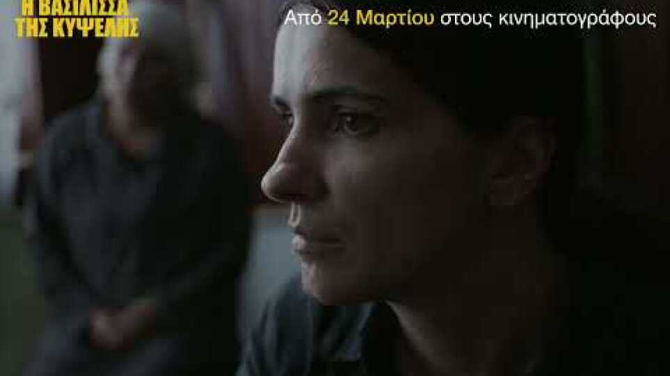 Η Βασίλισσα της Κυψέλης (Hive) Teaser Trailer | GR Subs | Cinobo