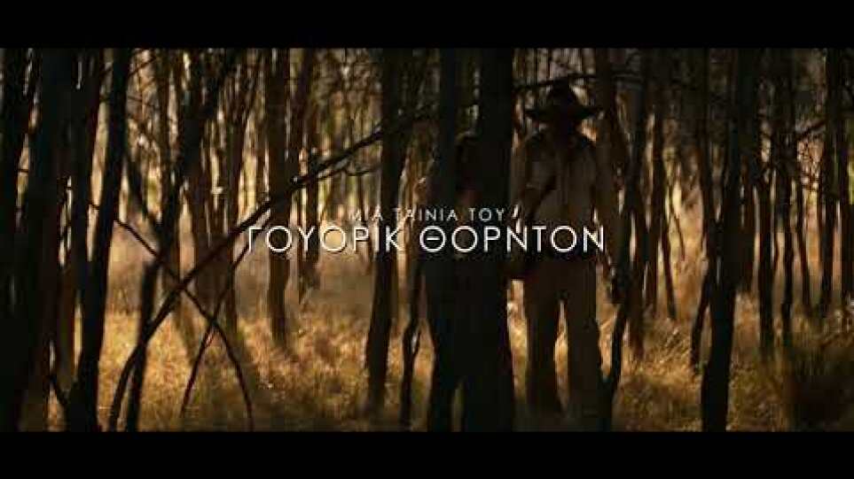 Γλυκιά Πατρίδα (Sweet Country) Trailer Ελληνικοί Υπότιτλοι