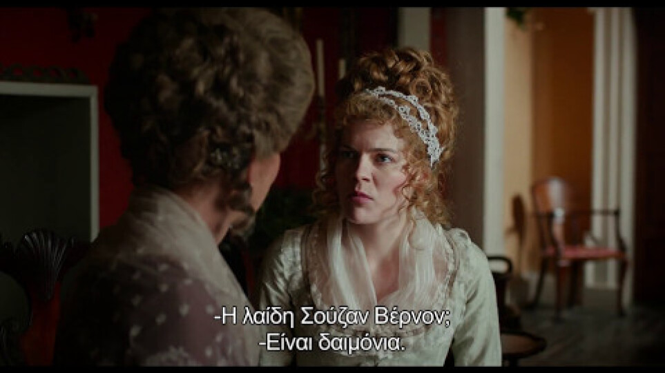 Έρωτες & Φιλίες | Love And Friendship GR trailer