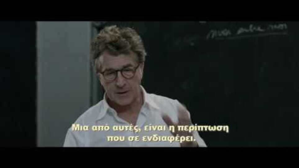 ΕΤΕΡΟΣ ΕΓΩ - Official Trailer