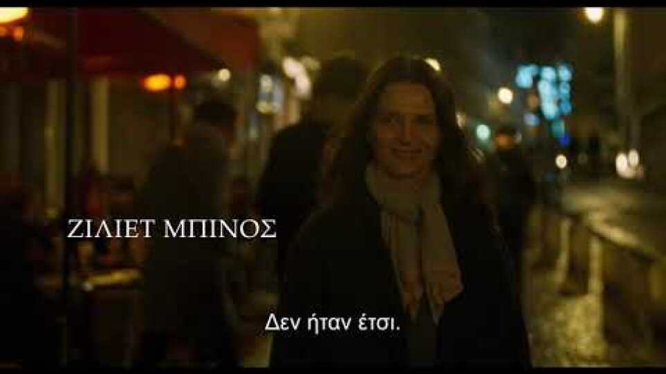 Η Αλήθεια (La Verite) Επίσημο Trailer FullHD