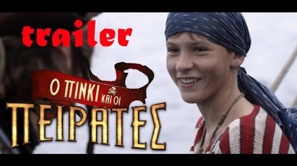 Ο Πίνκι και οι Πειρατές trailer