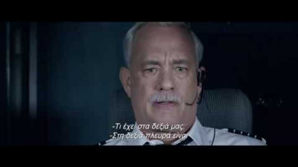 Sully - Official Trailer 2 (Gr Subs)