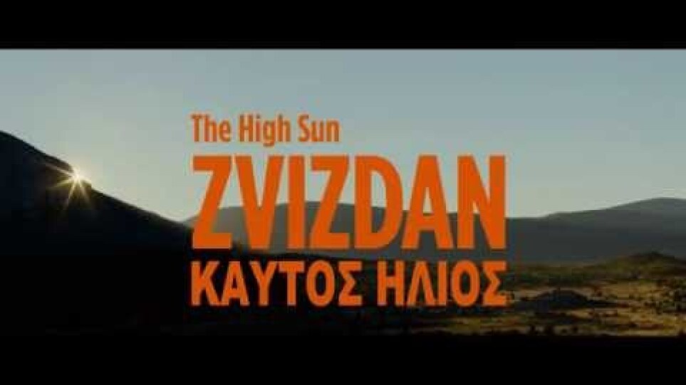 ΚΑΥΤΟΣ ΗΛΙΟΣ [Zvizdan] GR TRAILER