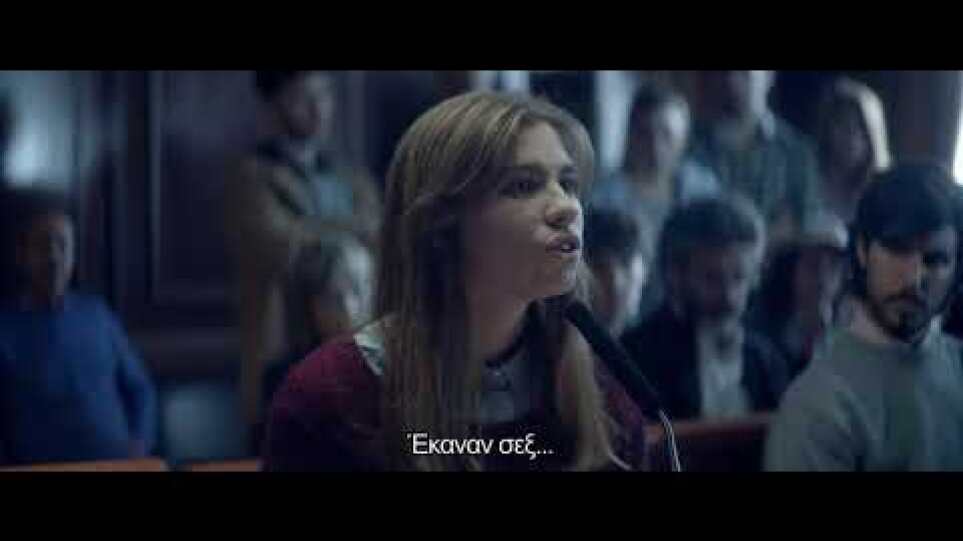 Η ΚΑΤΗΓΟΡΟΥΜΕΝΗ (Acusada) - Official Trailer