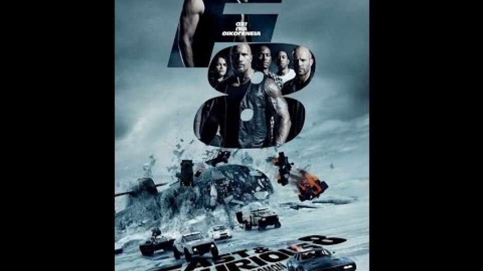 ΜΑΧΗΤΕΣ ΤΩΝ ΔΡΟΜΩΝ 8 (FAST & FURIOUS 8) - NEW TRAILER (GREEK SUBS)