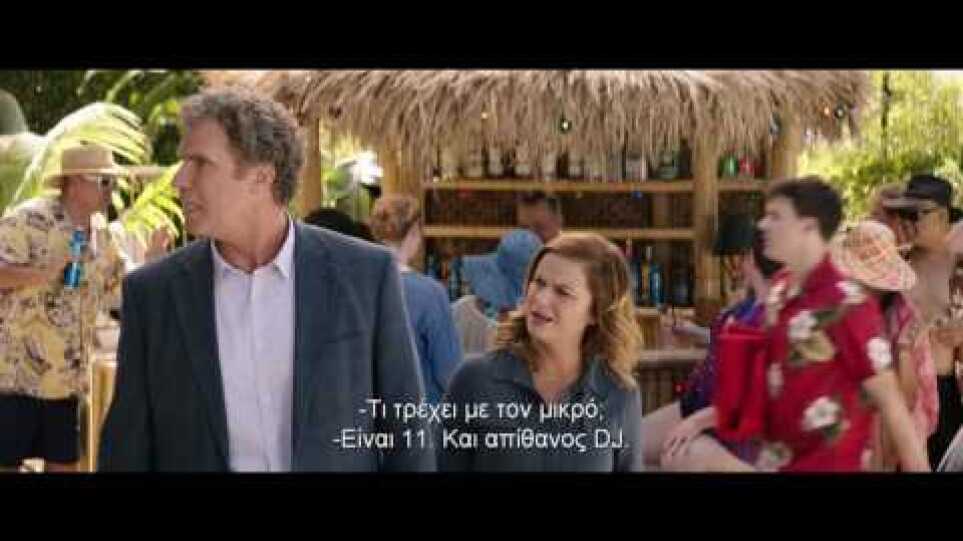 Επίχειρηση: Καζίνο (The House) - Official Trailer (Gr Subs)