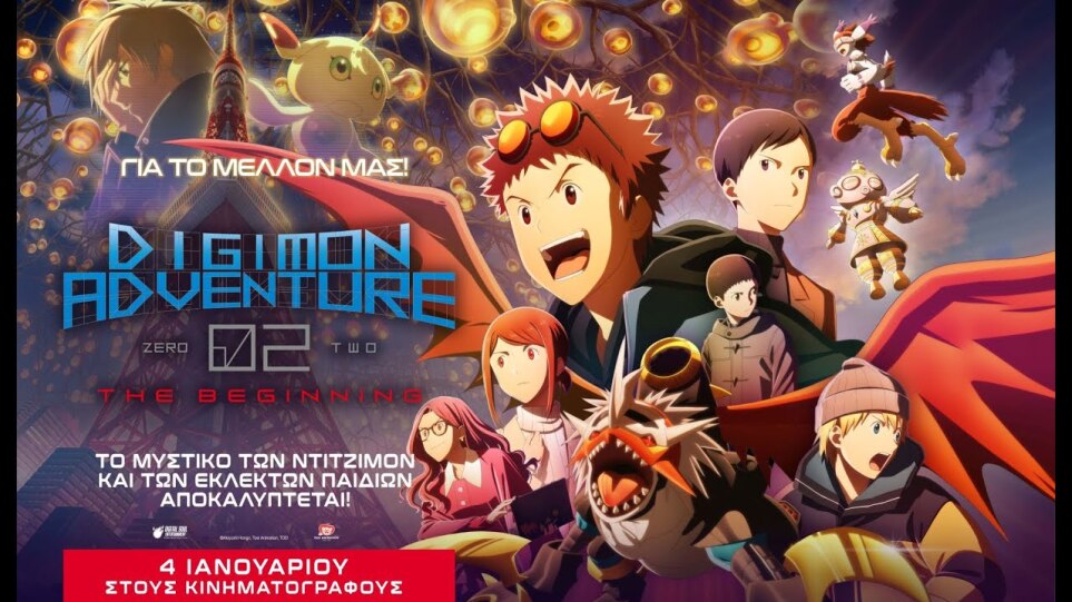 DIGIMON ADVENTURE 02: THE BEGINNING - trailer (greek subs)