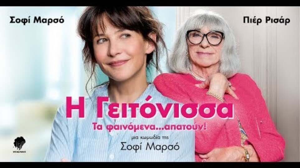 Η ΓΕΙΤΟΝΙΣΣΑ - Mrs. Mills FULL HD Greek Trailer