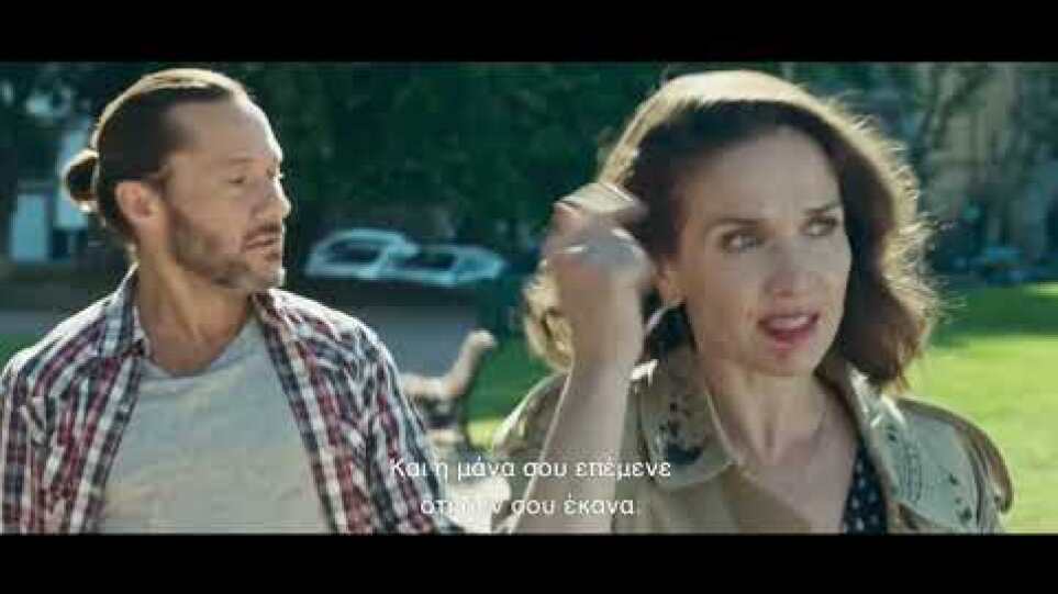 Θεόμουρλη / Re loca Trailer - Ελληνικοί υπότιτλοι