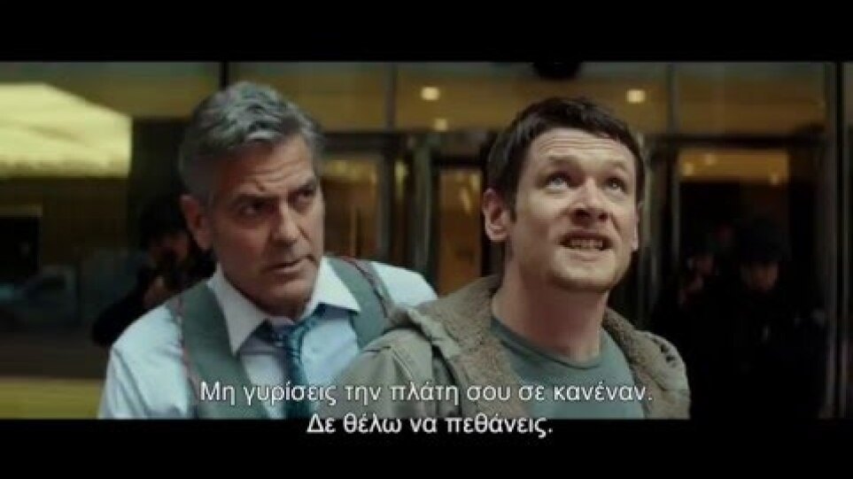 ΤΟ ΠΑΙΧΝΙΔΙ ΤΟΥ ΧΡΗΜΑΤΟΣ (Money Monster) - Official Trailer