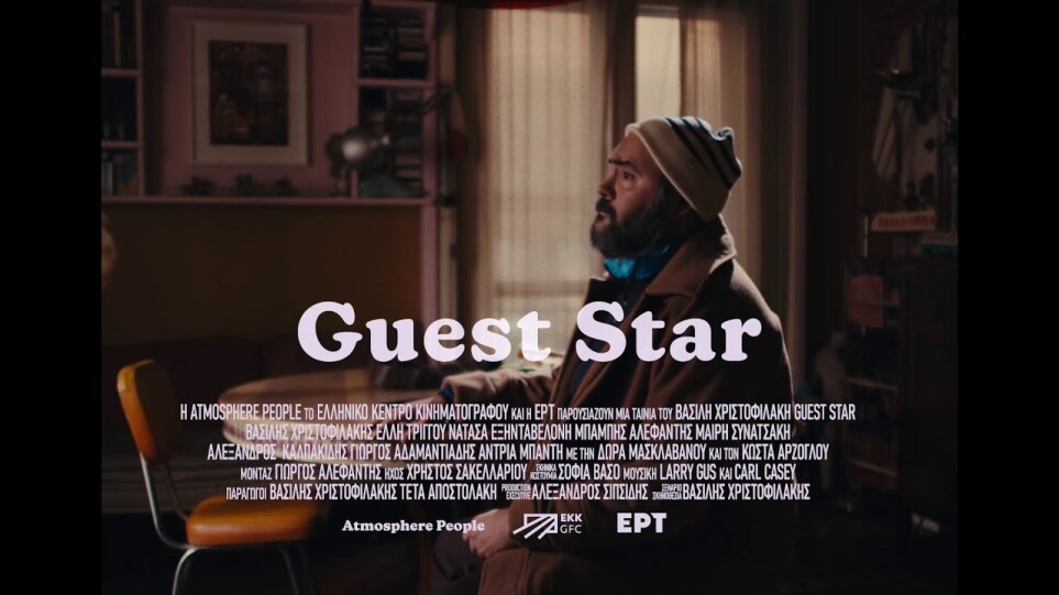 GUEST STAR - OFFICIAL TEASER TRAILER