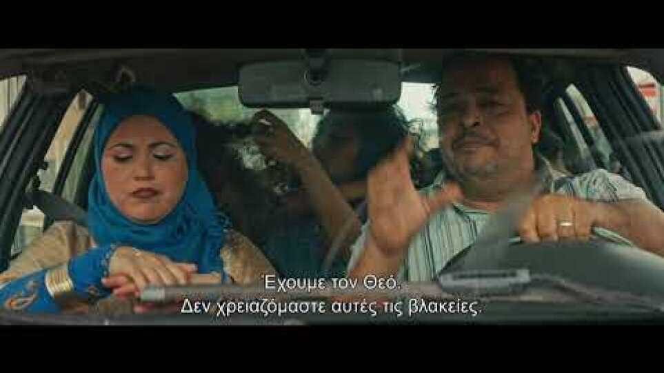 ΕΝΑ ΝΤΙΒΑΝΙ ΣΤΗΝ ΤΥΝΗΣΙΑ (UN DIVAN À TUNIS) - Official Trailer