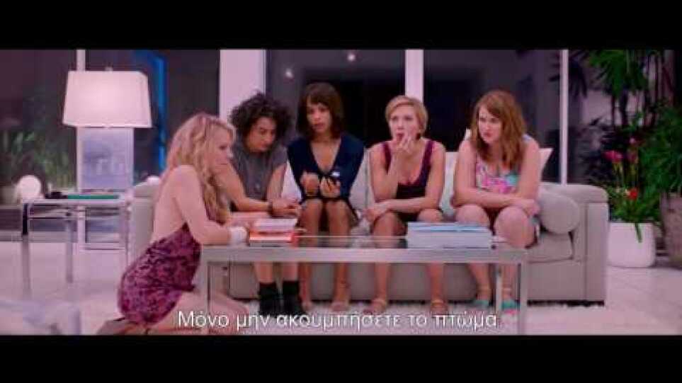 ΠΑΡΤΙ ΓΥΝΑΙΚΩΝ (Rough Night) - Official Trailer