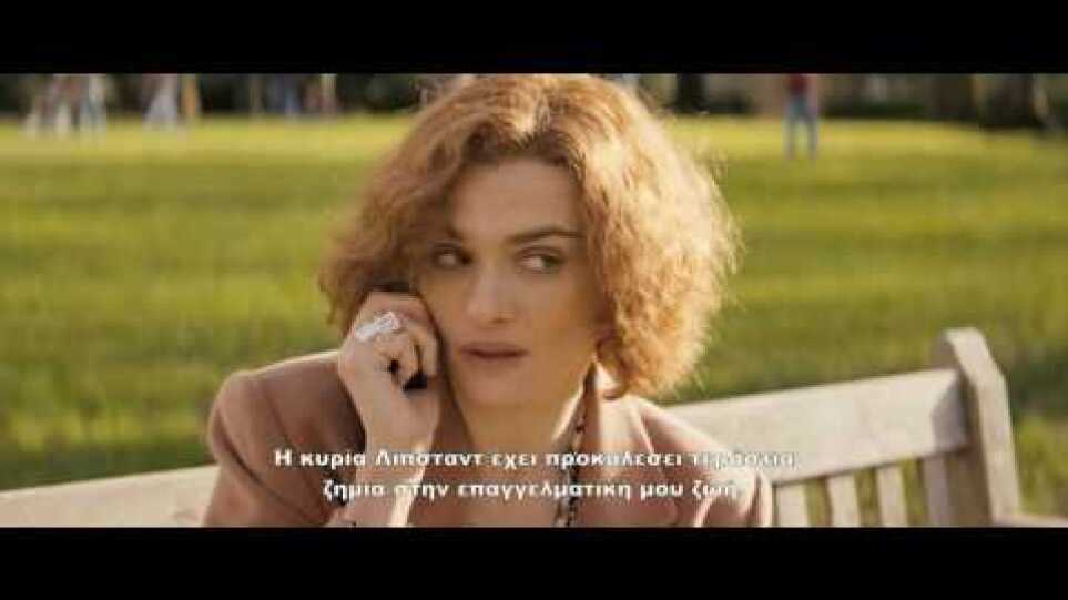 Denial / Άρνηση