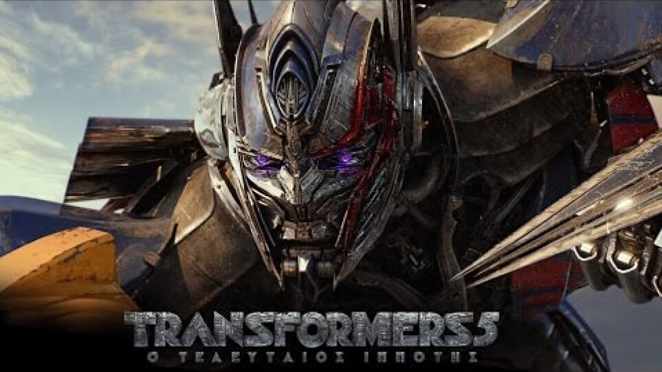 Transformers 5: Ο Τελευταίος Ιππότης Ι Trailer