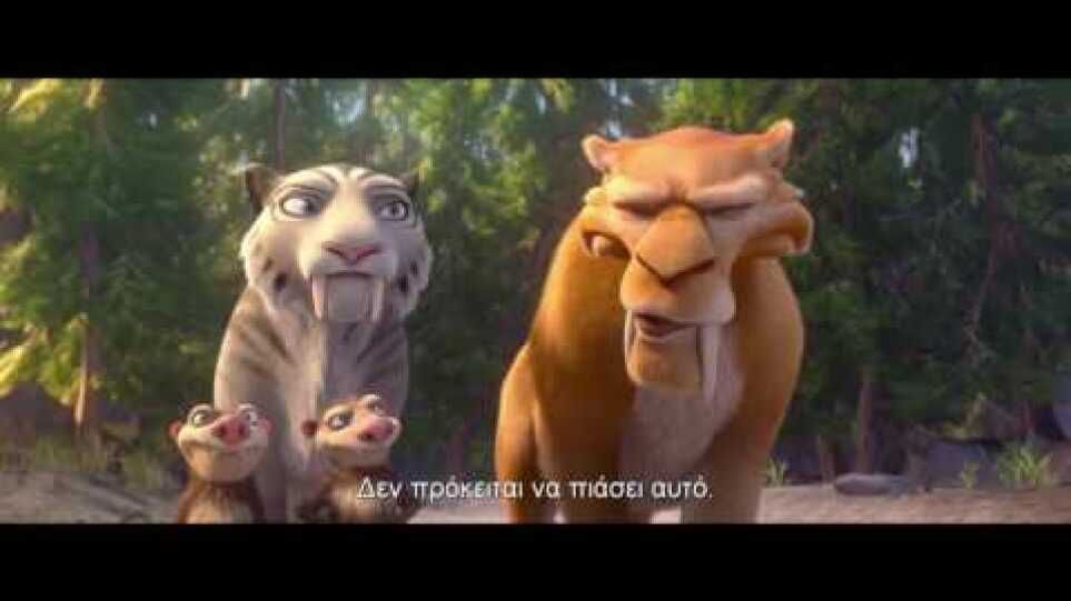Ice Age: Collision Course / Η Εποχή των Παγετώνων: Σε Τροχιά Σύγκρουσης - Υποτιτλισμένο (Launch)