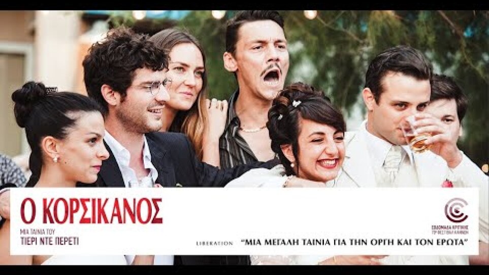 O ΚΟΡΣΙΚΑΝΟΣ - A Violent Life FULL HD Greek Trailer