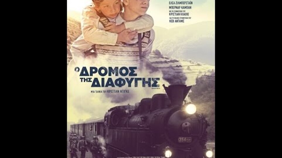 Ο ΔΡΟΜΟΣ ΤΗΣ ΔΙΑΦΥΓΗΣ (UN SAC DE BILLES) - TRAILER (GREEK SUBS)