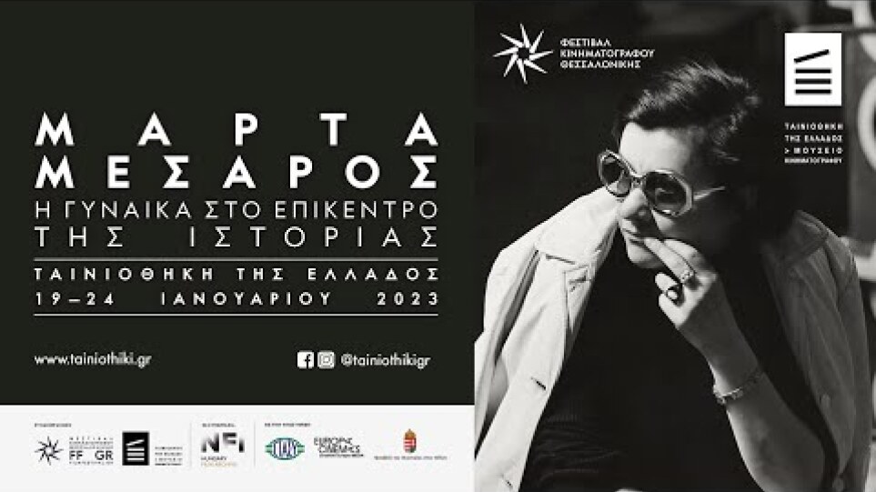 ΜΑΡΤΑ ΜΕΣΑΡΟΣ: Η γυναίκα στο επίκεντρο της Ιστορίας | 19-24.01.2023 | @tainiothikigr