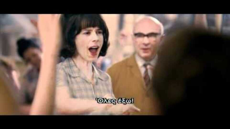 ΓΥΝΑΙΚΕΣ ΕΤΟΙΜΕΣ ΓΙΑ ΟΛΑ Made in Dagenham Dvd trailer greek