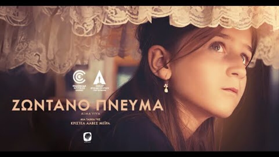 ΖΩΝΤΑΝΟ ΠΝΕΥΜΑ - ALMA VIVA (Greek trailer)