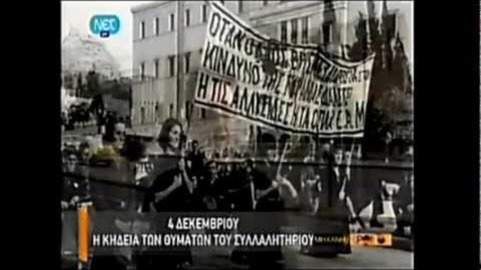 Η μάχη της Αθήνας ~ Μηχανή του Χρόνου