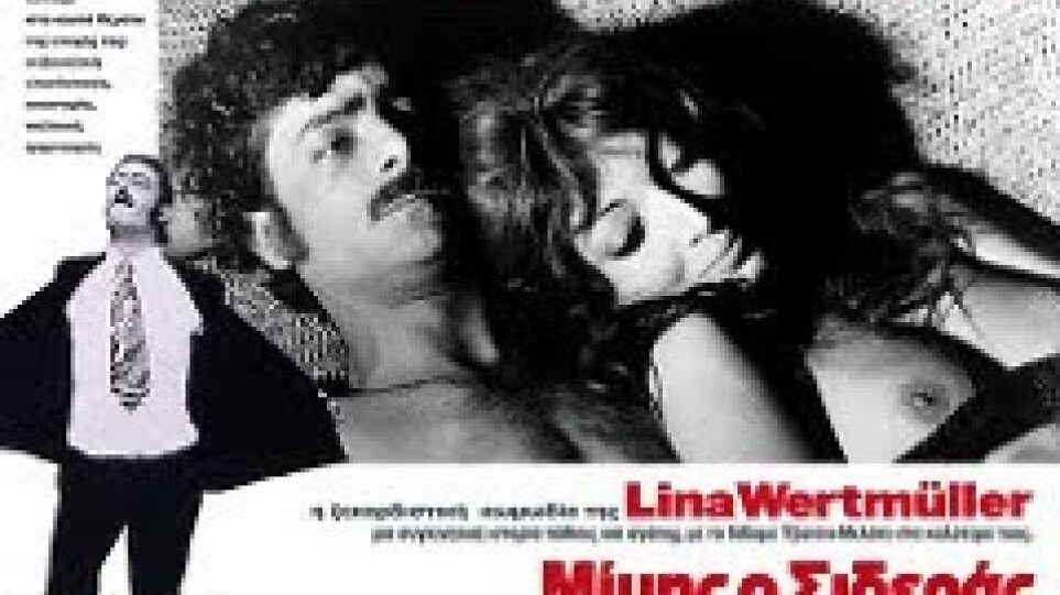 «ΜΙΜΗΣ Ο ΣΙΔΕΡΑΣ», της Λίνα Βερτμίλερ​ TRAILER NEW STAR