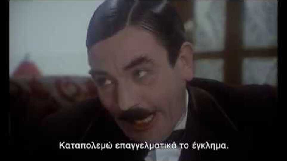 ΕΓΚΛΗΜΑ ΣΤΟ ΟΡΙΑΝ ΕΞΠΡΕΣ (1974) - Ελληνικό Τρέιλερ