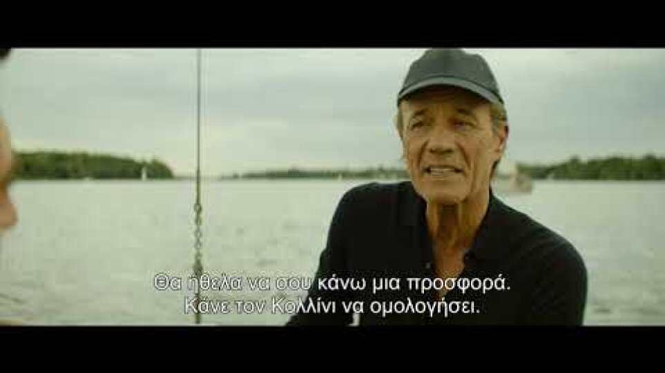 ΥΠΟΘΕΣΗ ΚΟΛΛΙΝΙ | THE COLLINI CASE TRL GR SUBS