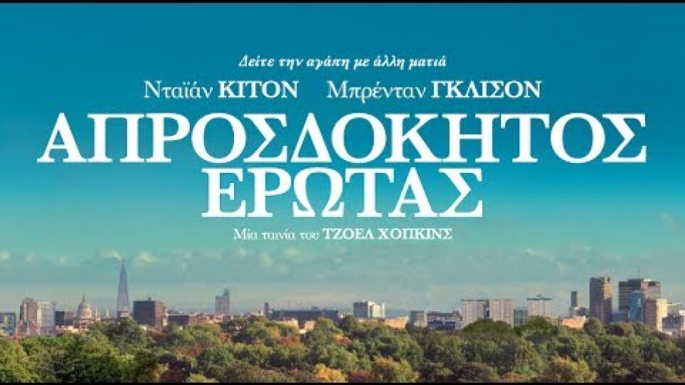 Hampstead / Απροσδόκητος Έρωτας