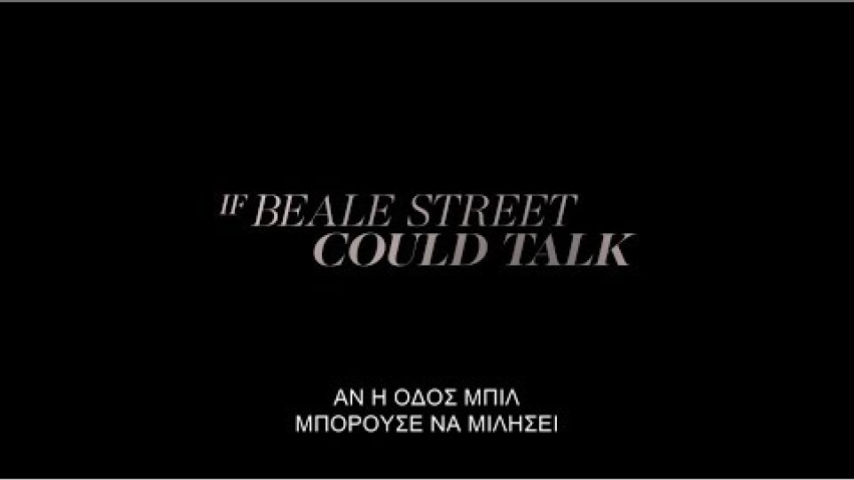 ΑΝ Η ΟΔΟΣ ΜΠΙΛ ΜΠΟΡΟΥΣΕ ΝΑ ΜΙΛΗΣΕΙ - Official Trailer