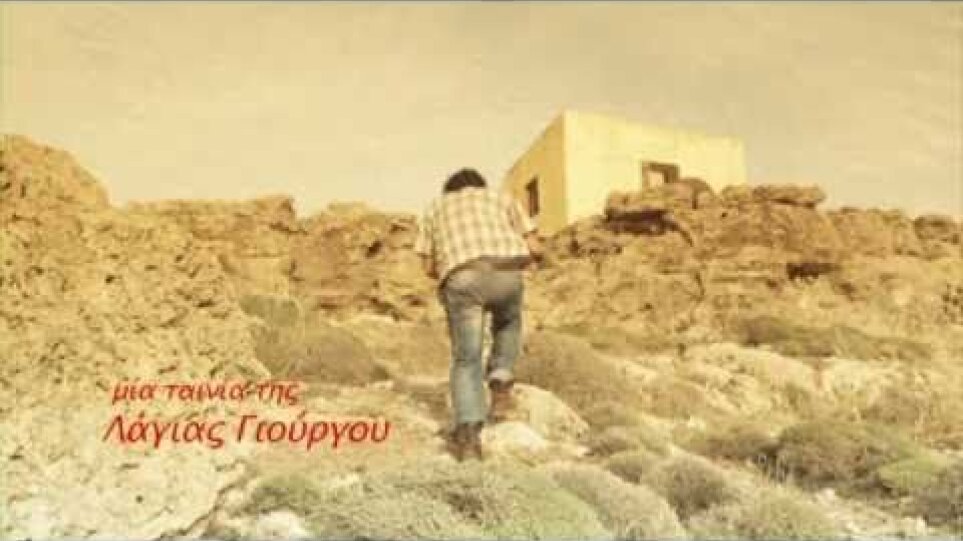 "Red Sky" by Layia Yiourgou - "Κόκκινος Ουρανός" - Trailer