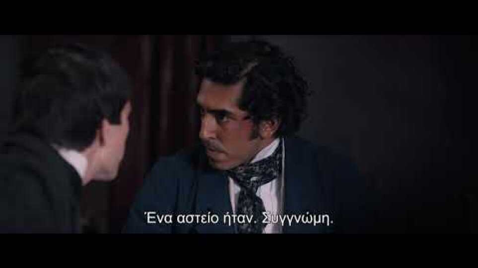 Ο ΔΙΑΦΟΡΕΤΙΚΟΣ ΚΥΡΙΟΣ ΚΟΠΕΡΦΙΛΝΤ (THE PERSONAL HISTORY OF DAVID COPPERFIELD) trailer greek subs