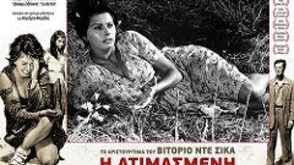 «Η ΑΤΙΜΑΣΜΕΝΗ» του ​Βιττόριο ντε Σίκα,TRAILER NEW STAR