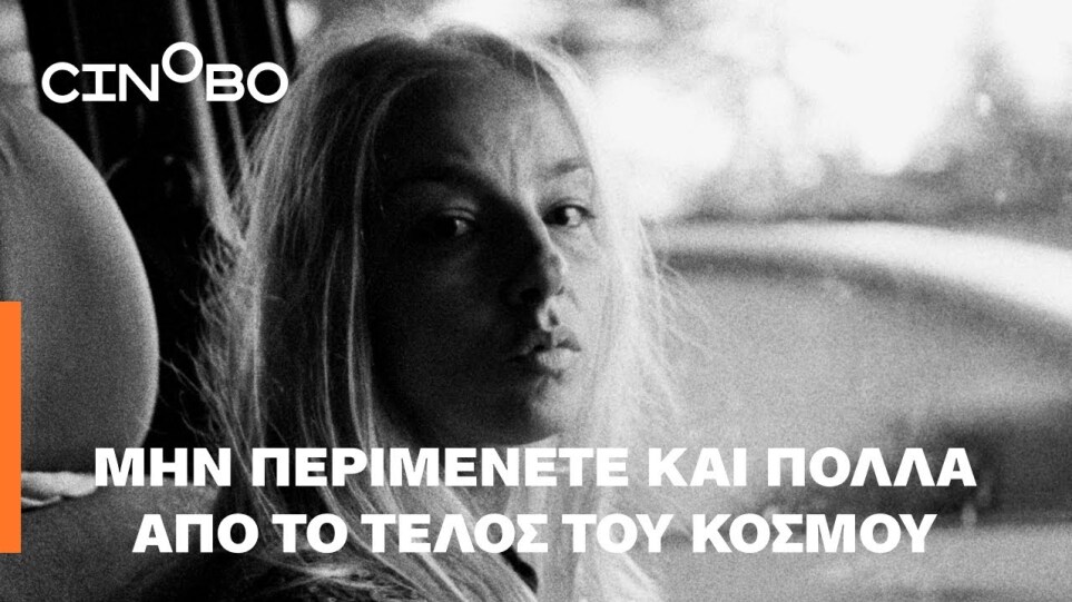 Μην Περιμένετε και Πολλά από το Τέλος του Κόσμου Teaser | GR Subs | Cinobo