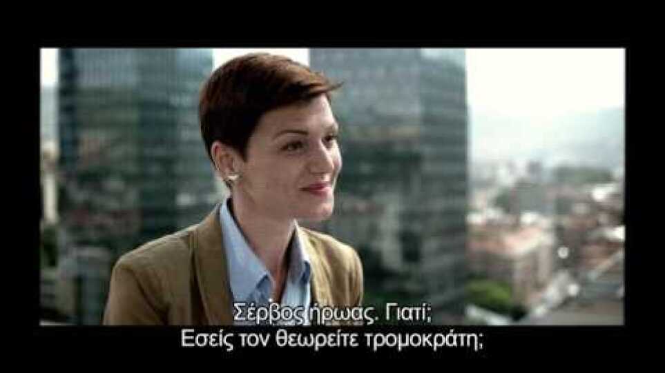 Θάνατος στο Σεράγεβο GR Trailer