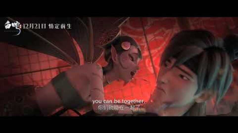 The English version trailer for White Snake