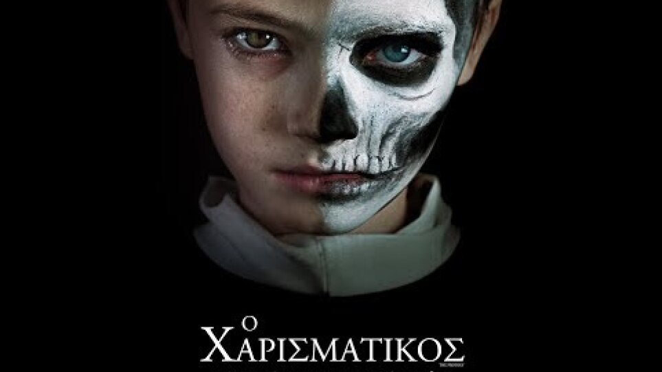 The Prodigy / Ο Χαρισματικός