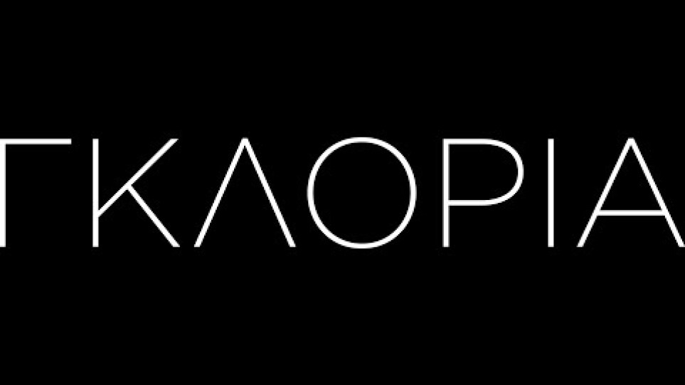 ΓΚΛΟΡΙΑ - Official Trailer