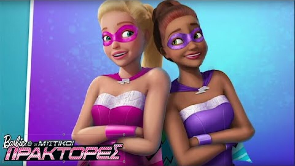 Η Barbie και οι Μυστικοί Πράκτορες - Επίσημο Τρέιλερ | @Barbie Ελληνικά
