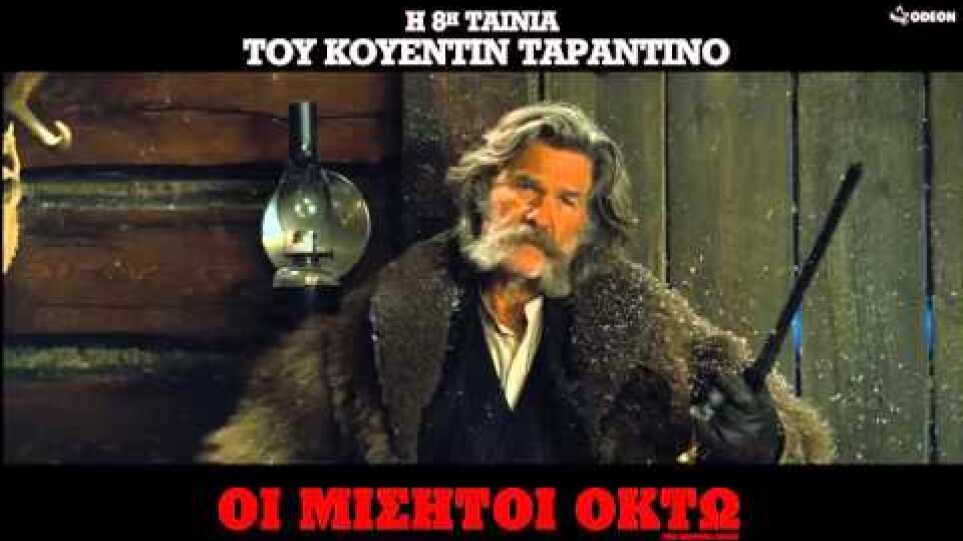 The Hateful Eight  / Οι Μισητοί Οκτώ - 7 ΙΑΝΟΥΑΡΙΟΥ