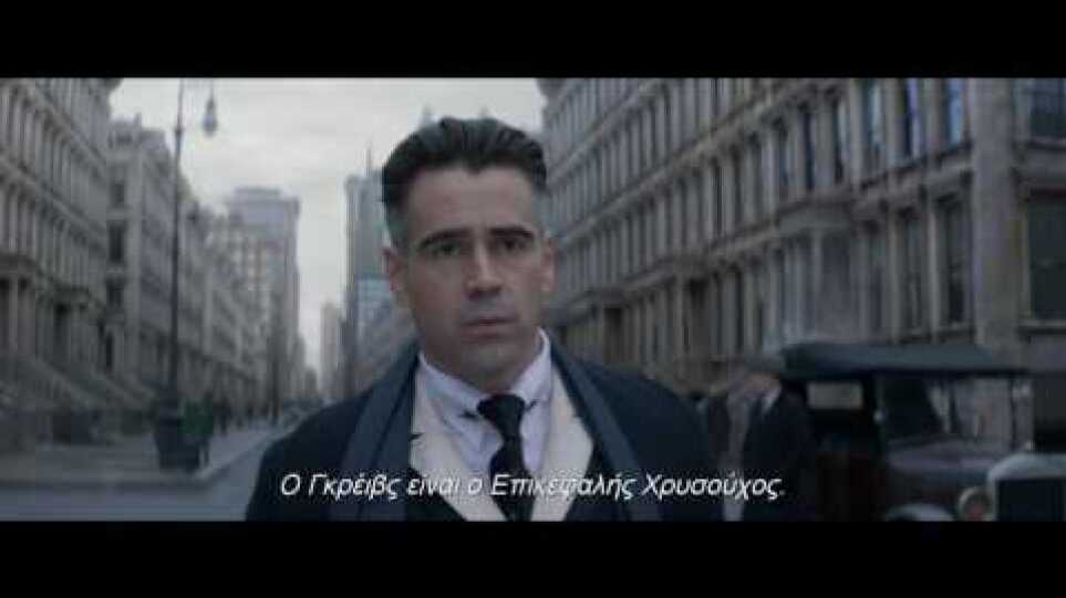 Φανταστικά Ζώα και Πού Βρίσκονται - Dark Forces Sizzle (Gr Subs)