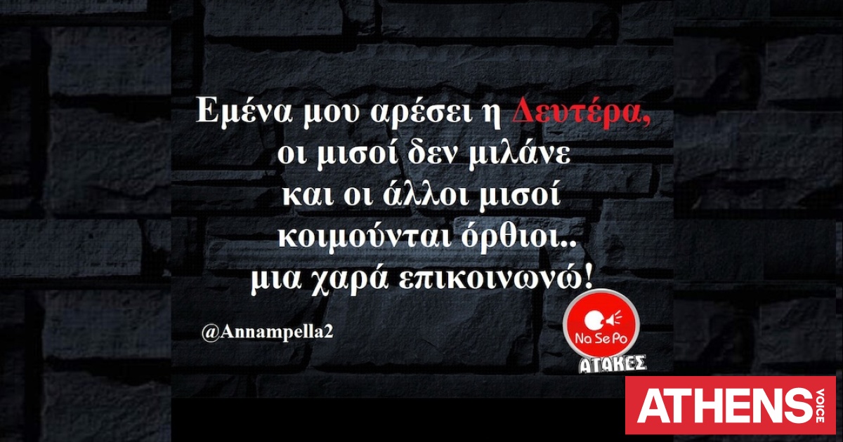 Τα YOLO της Δευτέρας 27.04.2026